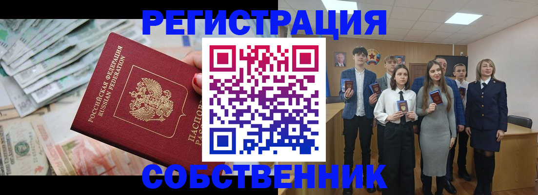 прописка 2025 в Краснознаменске