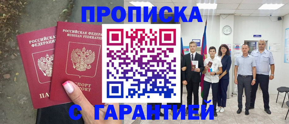 прописка штамп в Краснознаменске
