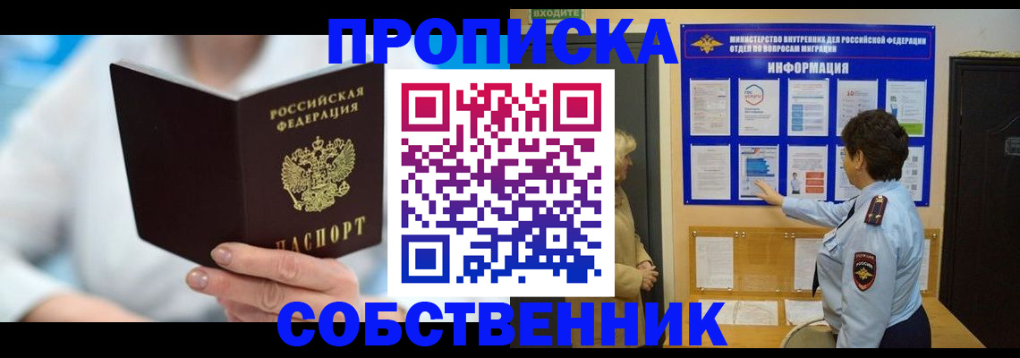 прописка гарантия в Краснознаменске