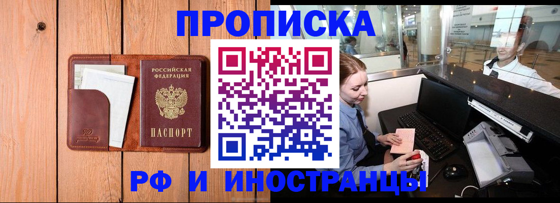 временная прописка в Краснознаменске