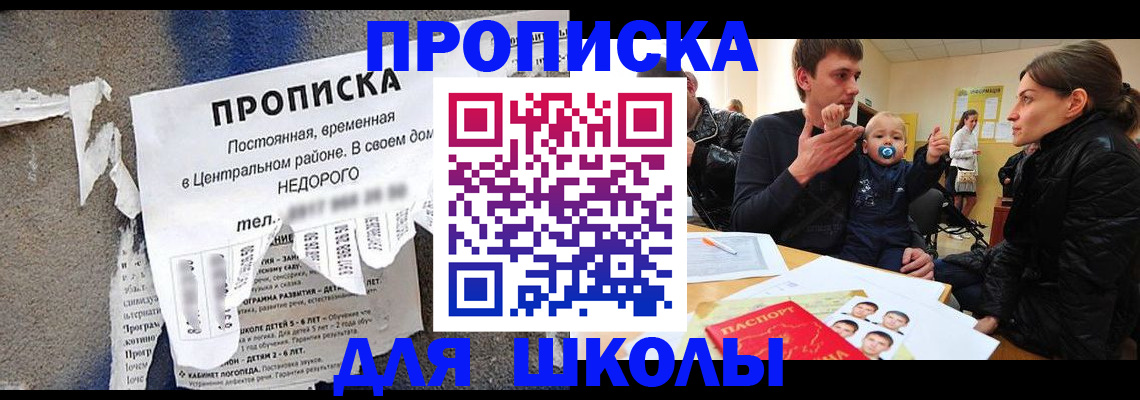 прописка законно в Краснознаменске