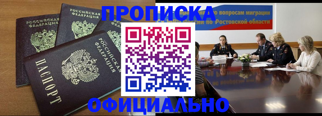 прописка в квартире в Краснознаменске