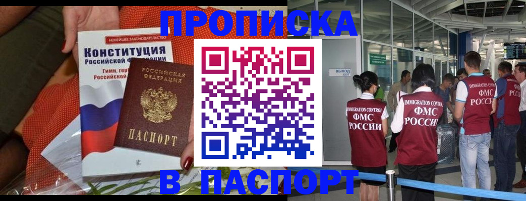 прописка для военкомата в Краснознаменске