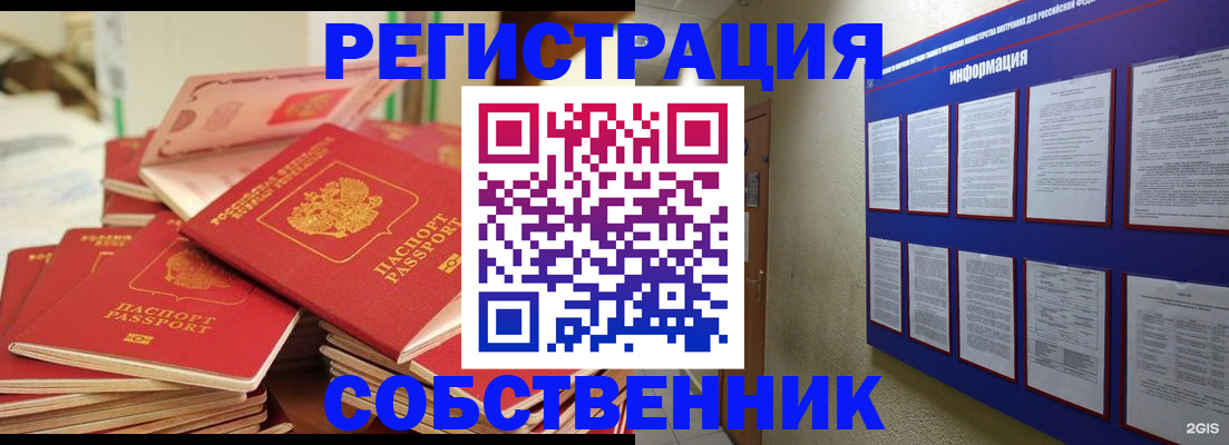 временная регистрация в Краснознаменске